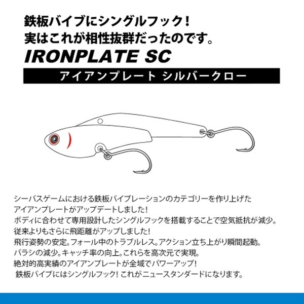 アイアンプレートSC　26g